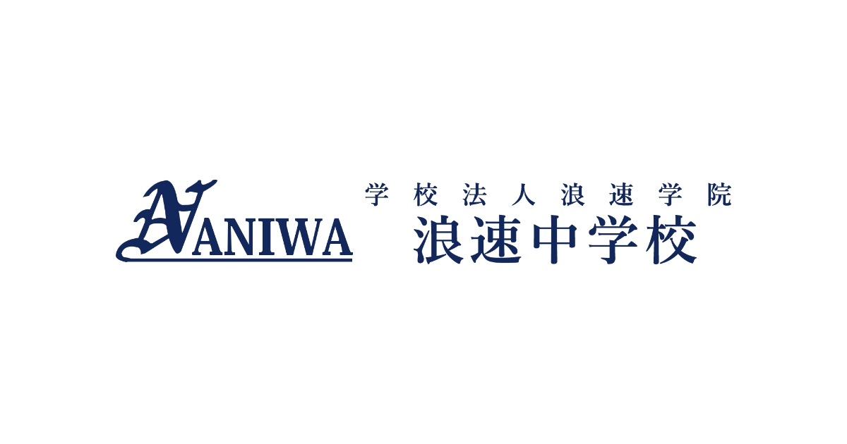 浪速中学校 2020年度受験用 赤本 1082 (中学校別入試対策シリーズ) 2025年最新】浪速中学校の人気アイテム - メルカリ